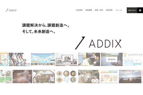 ADDIX、JR東海が買収・・・DX支援を軸に数多くのメディアも保有