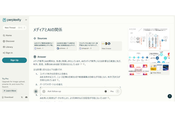 AI検索のPerplexity、パブリッシャーとの収益分配プログラムを発表もコンデナストからは警告 画像