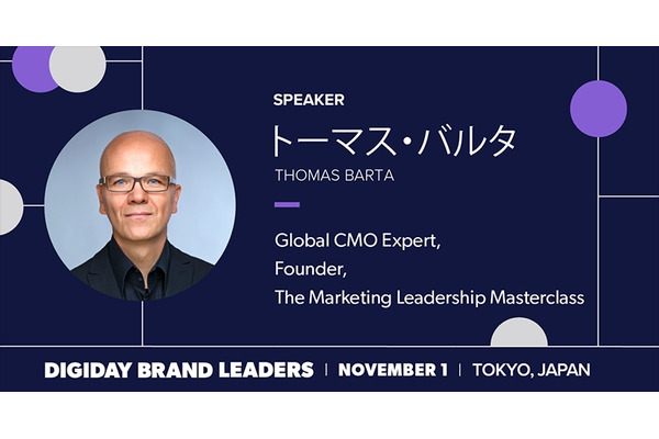 DIGIDAY BRAND LEADERS 2024開催、マーケティングリーダーシップの権威トーマス・バルタ氏が特別講演 画像