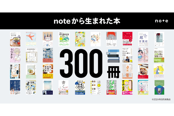 noteから生まれた書籍が300冊突破、クリエイターのデビューを後押し 画像