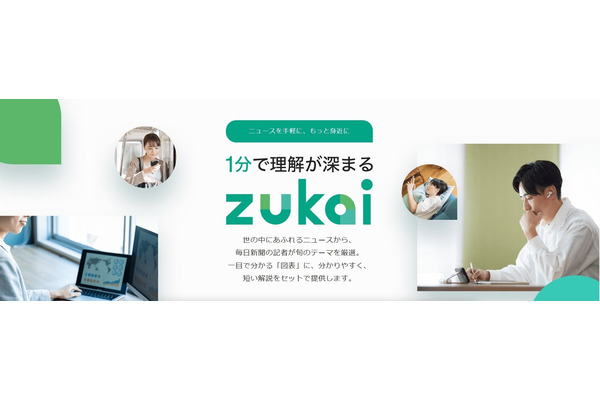 毎日新聞、新サービス「1分ニュースzukai」開始・・・月額880円のサブスク 画像