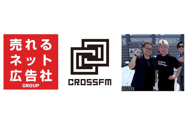 売れるネット広告社、堀江貴文氏が会長のCROSS FMと提携・・・ラジオ広告をデジタル化 画像