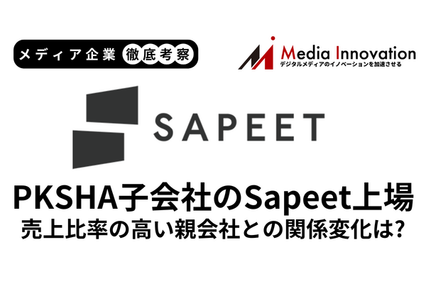 3DアルゴリズムのSapeetが新規上場、売上比率の高い親会社PKSHAとの関係に変化は？【メディア企業徹底考察 #180】 画像