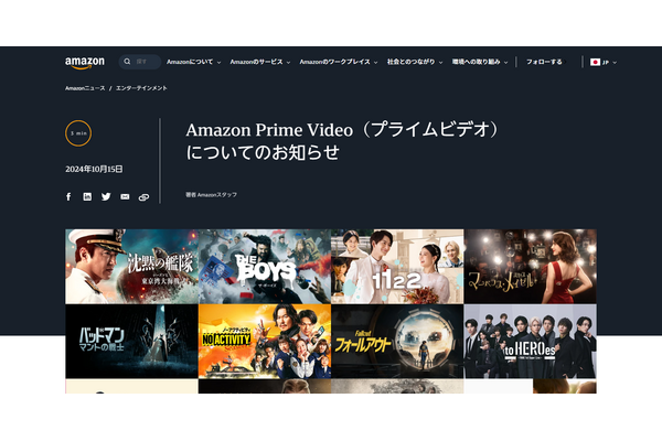 Amazon Prime、日本でも2025年から広告導入へ・・・5カ国で新たに展開 画像