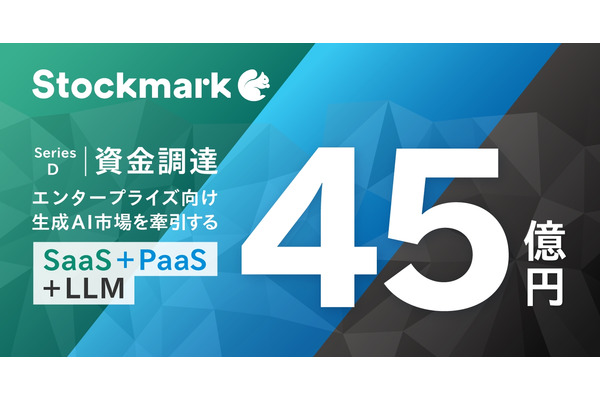 ビジネスに特化した情報収集AI「Anews」を提供するストックマーク、シリーズDで45億円を調達 画像