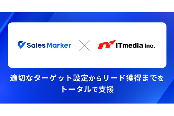 アイティメディアとSales Markerが協業、企業の検索行動に基づくインテントセールスを強化 画像