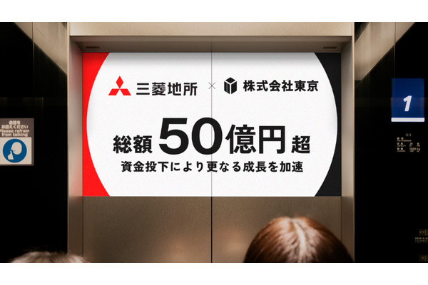 三菱地所が株式会社東京を子会社化・・・エレベーターメディア事業拡大に向け50億円超を出資 画像