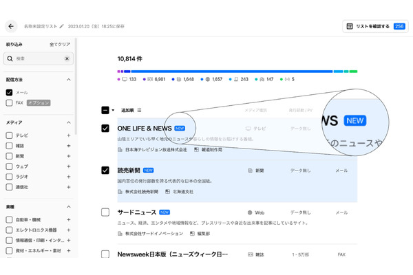 PR TIMES、メディアリスト機能を12月にリニューアル・・・使いやすさを向上 画像