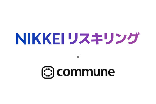 日本経済新聞社、リスキリングのオンラインコミュニティ開設にCommune導入・・・学びを深めるきっかけの場を提供 画像