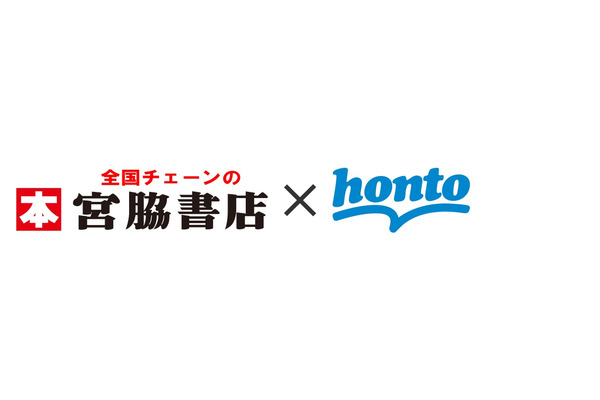 ハイリッド型総合書店「honto」とリアル店舗型書店「宮脇書店」が提携・・・相互送客を促進 画像