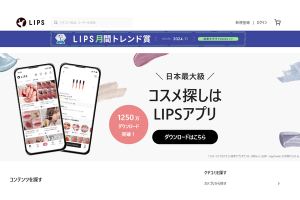 マツキヨの新DX戦略、化粧品メディア「LIPS」を買収・・・リアル店舗とデジタルの融合へ 画像