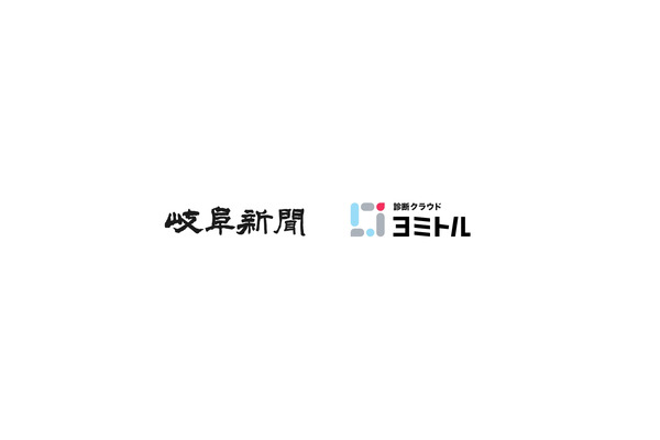 岐阜新聞社、ピクルス社のツール「ヨミトル」で診断コンテンツを作成・・・岐阜県から受託した家事・育児の分担推進事業で活用 画像