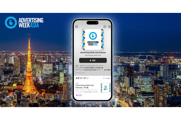 オトナル、広告業界イベント「Advertising Week Asia」のポッドキャスト版を配信開始・・・アジア初の音声コンテンツ化