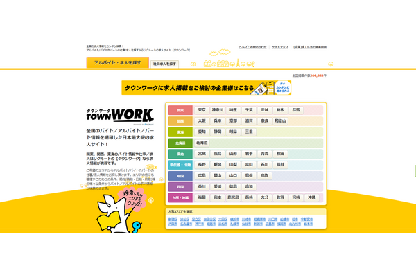 リクルート、フリーペーパー『タウンワーク』を2025年3月発行分で休刊へ 画像