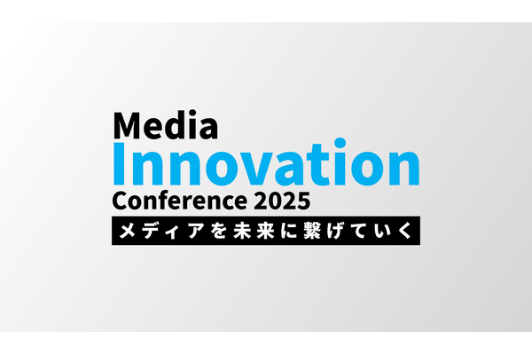 【1月29日(水)】メディアの未来を語る「Media Innovation Conference 2025」開催決定！事前登録中