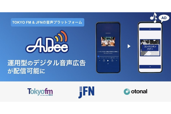 TOKYO FMとJFN、音声プラットフォーム「AuDee」にオーディオ広告機能を実装