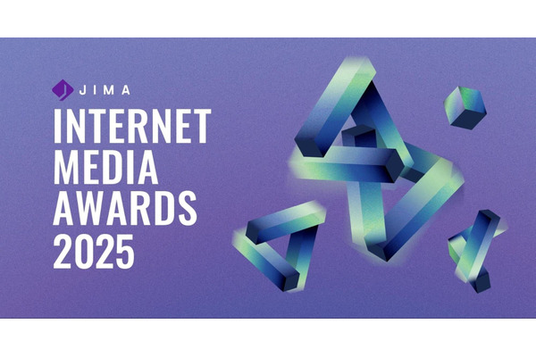 社会を動かした、信頼性の高いコンテンツは？「Internet Media Awards 2025」が1月20日まで応募受付・・・自薦・他薦とも可能