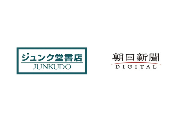 朝日新聞社と丸善ジュンク堂書店がタッグ、「記者サロン」開催へ・・・関連書籍のフェアも開催 画像