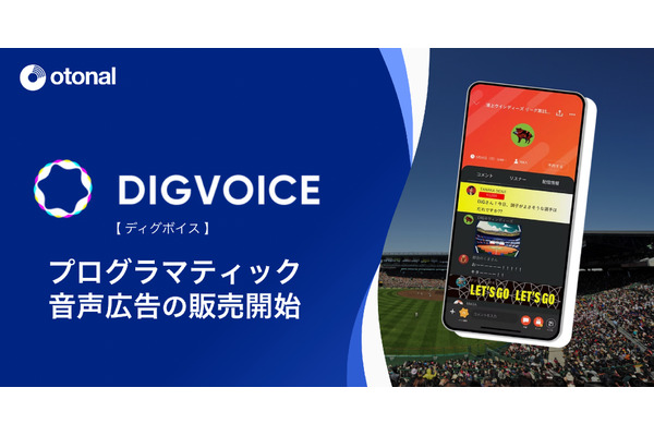 オトナル、スポーツ実況アプリに配信するデジタル音声広告の販売を開始