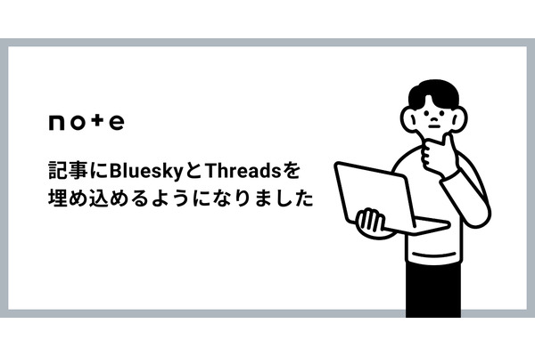 note、BlueskyとThreadsの投稿埋め込み表示に対応