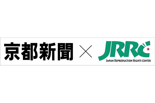 京都新聞、クリッピングサービスに専用Webシステム導入・・・電子紙面からの記事使用が可能に