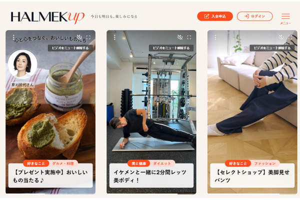 ハルメク、50代女性向け新コンテンツプラットフォーム「HALMEK up」を公開・・・「ハルメク365」をフルリニューアル 画像