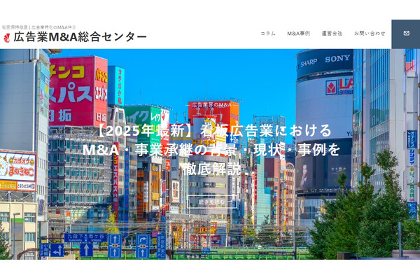 M&A Do、国内初の広告業界特化型M&A仲介センターを設立・・・譲渡企業は完全無料 画像