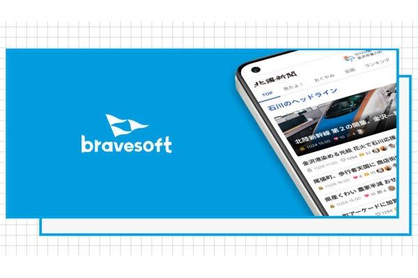 北國新聞社の新たなニュースアプリをbravesoftが開発 ・・・防災や家族コミュニケーション機能を搭載