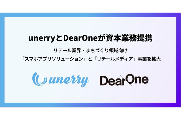 DearOneとunerryが資本業務提携、リテールメディア・まちづくりアプリ事業の拡大へ