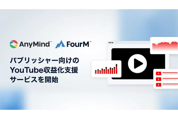 AnyMind Group、パブリッシャー向けのYouTube収益化支援サービスを開始