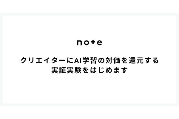 note、AI学習データの対価還元実験を開始・・・クリエイターの新たな収益源に