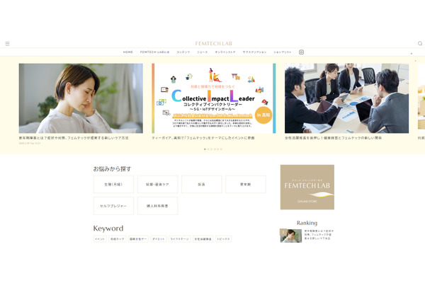 ティーガイア、フェムテックブランド「FEMTECH LAB」のメディアサイトを開設・・・女性の健康課題解決を目指す 画像