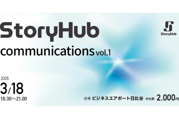 AI編集アシスタント「apnea」が「StoryHub」に名称変更、3月18日にイベントも開催