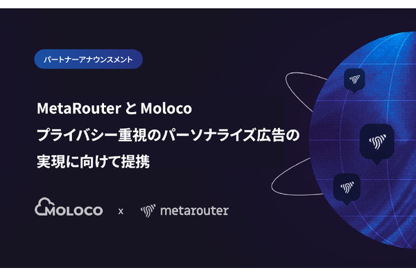 MolocoとMetaRouterが提携・・・プライバシー重視のパーソナライゼーションを実現 画像