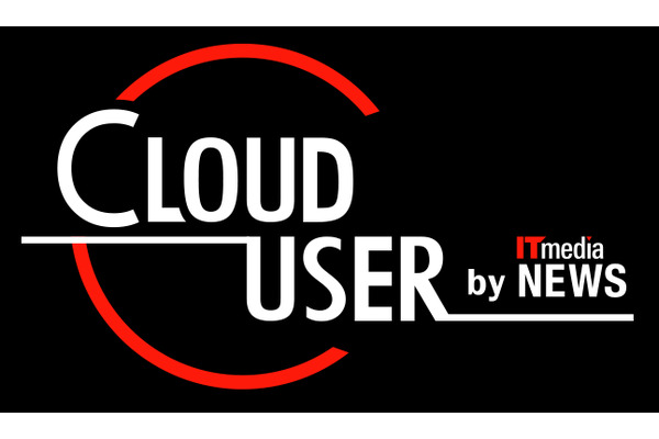 アイティメディアがクラウドコンピューティング利用者の「Cloud USER by ITmedia NEWS」を開設 画像