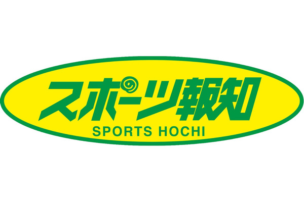 スポーツ報知、5月から1部180円に値上げ・・・原材料費高騰や物流コスト増加で