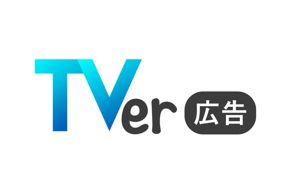 TVer広告、2024年度は売上221%増の急成長 ― 動画配信プラットフォームの広告モデルに見る成功の鍵 画像