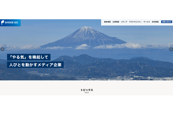 静岡新聞社・静岡放送のCCIOに元「ダウンタウンDX」プロデューサー西田二郎氏が就任・・・地域メディア変革へ 画像