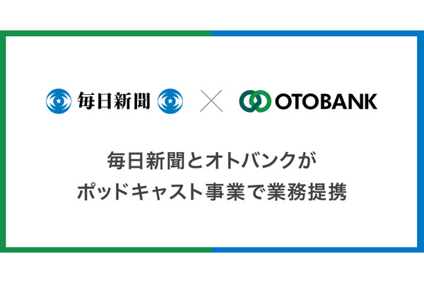 毎日新聞とオトバンクがポッドキャスト事業で提携、フィギュアスケートとニュース番組を配信 画像