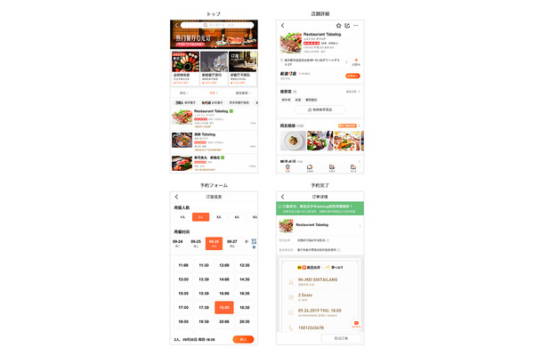 食べログ、中国「大衆点評」と組んで飲食店向けインバウンド集客支援サービス 画像