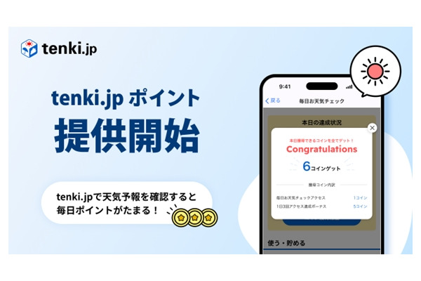 ALiNKインターネットが運営する天気予報専門メディア「tenki.jp」、ポイントサービスを実装 画像