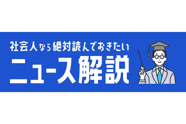対話形式で時事問題を解説、ミイダスが新サービス「ニュース解説」提供開始