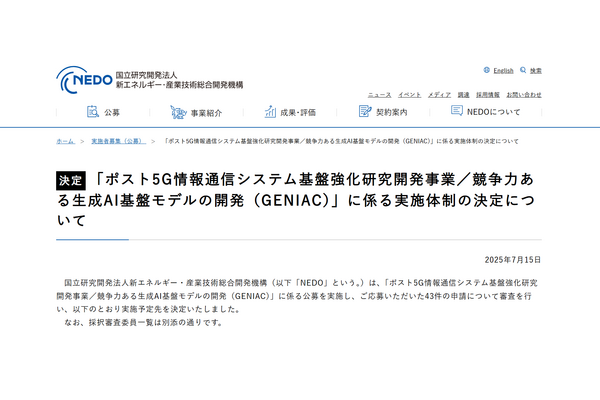 楽天、次世代日本語AI開発で経産省とNEDOの支援プロジェクトに採択・・・メモリ機能拡張で対話型学習を実現 画像