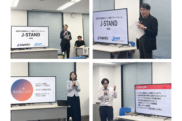 ジョルダンとジェイ・キャスト、定期刊行物課金プラットフォーム「J-STAND」を計画 画像