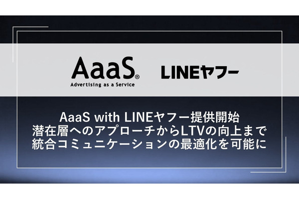 博報堂とLINEヤフーがデータ連携、マーケティングソリューションの提供を開始・・・第一弾はテレビ・デジタル横断分析にLINEデータを融合