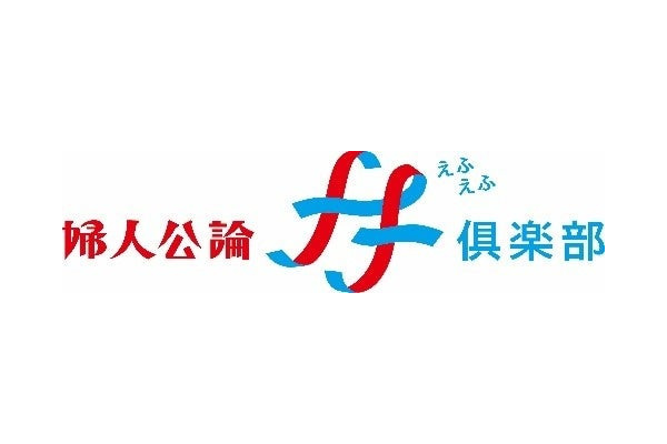 中央公論新社の「婦人公論」コミュニティが成長…デジタル会員数1.5万人突破、LINEアカウントメディア友だち数100万超え　 画像