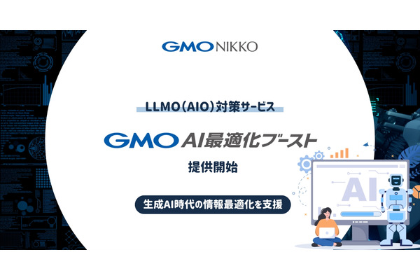 GMO NIKKOがウェブサイトの生成AI対策新サービスを発表・・・AI最適化型コンテンツ制作や競合LLMO分析などを支援