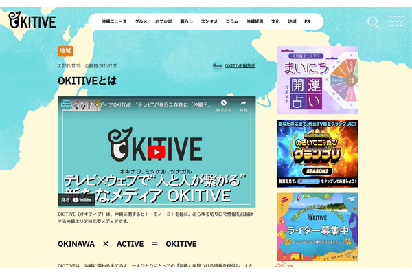 アイリッジと沖縄テレビが地域企業向け会員プラットフォーム事業を開始 画像