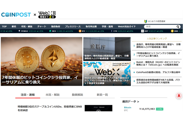 SBI、Web3メディア「CoinPost」の過半数株式を取得へ