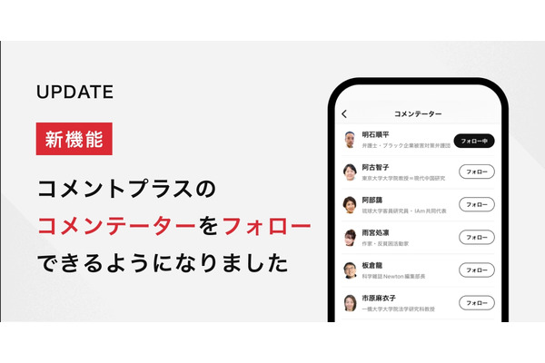 朝日新聞、デジタル版に約100名の専門家コメントを効率的に確認できる新機能を搭載